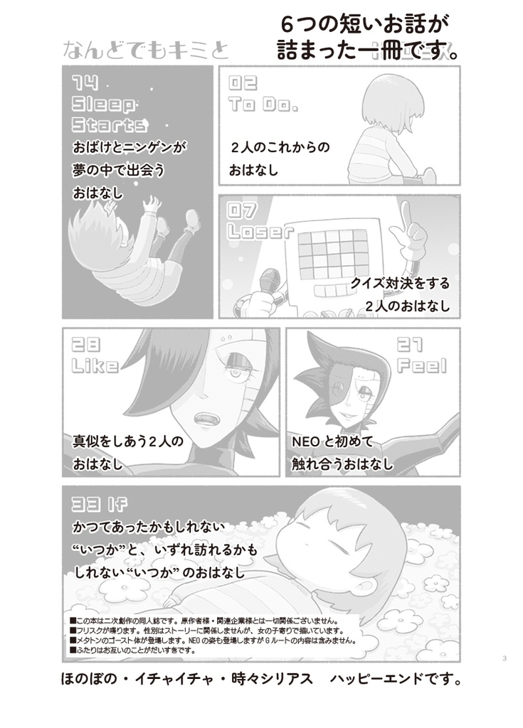 なんどでもキミと