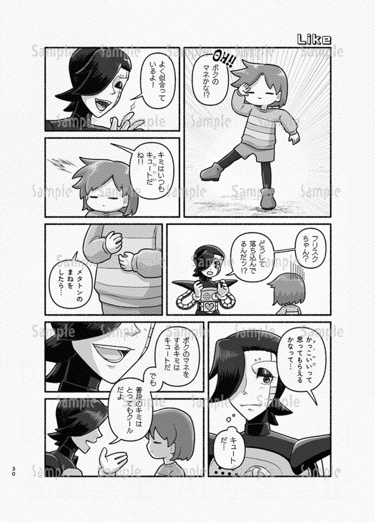 なんどでもキミと