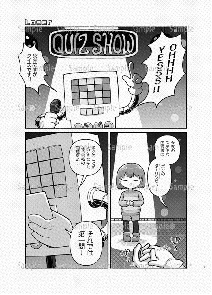 なんどでもキミと