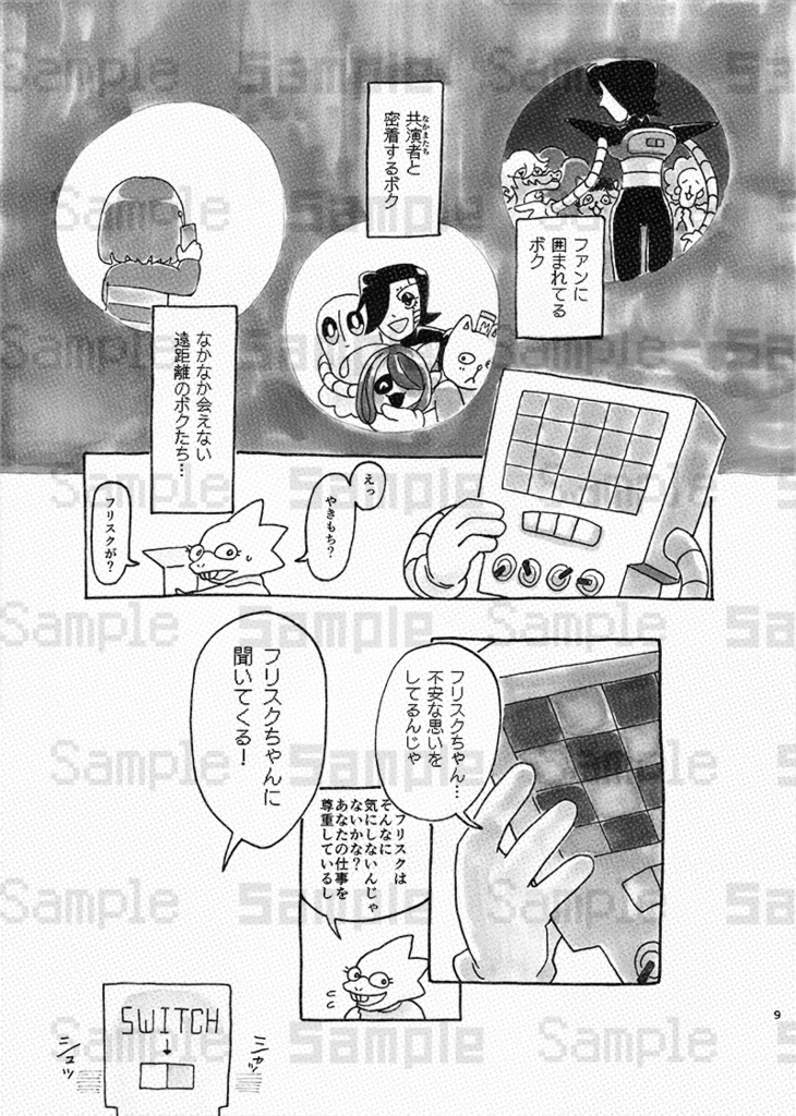 未だ知らないキミのこと