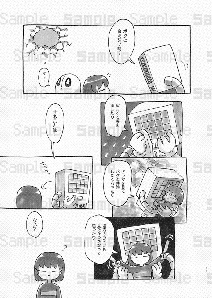 未だ知らないキミのこと
