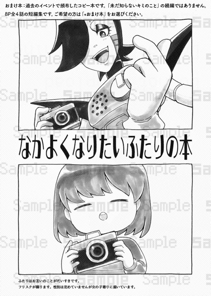 未だ知らないキミのこと