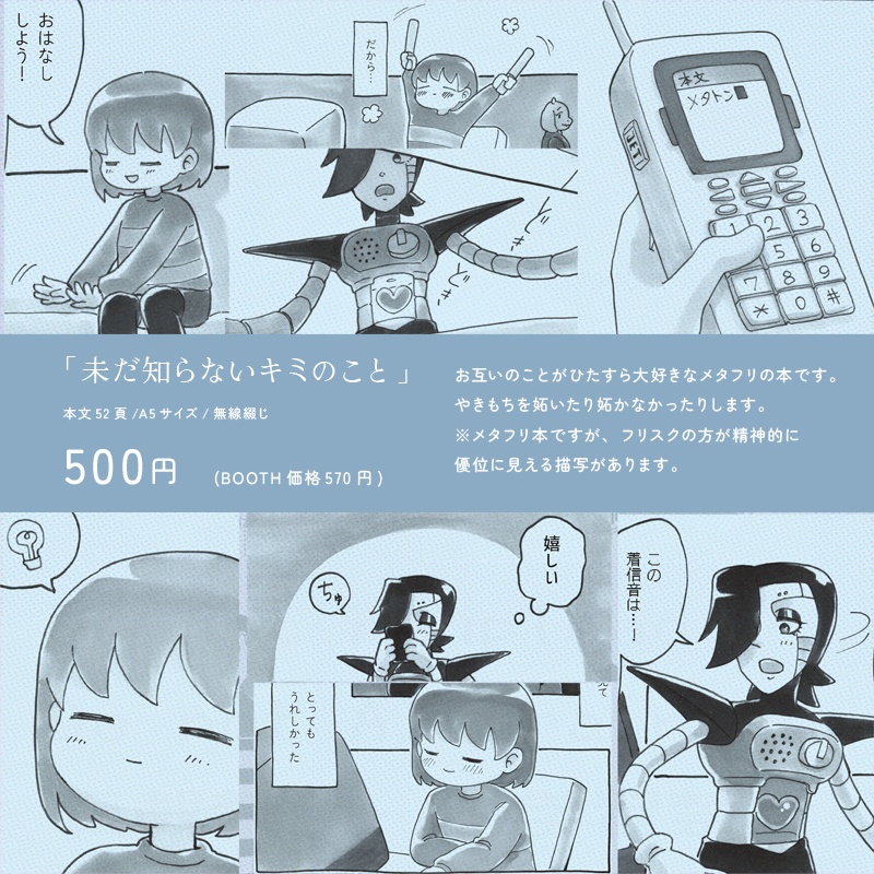 未だ知らないキミのこと