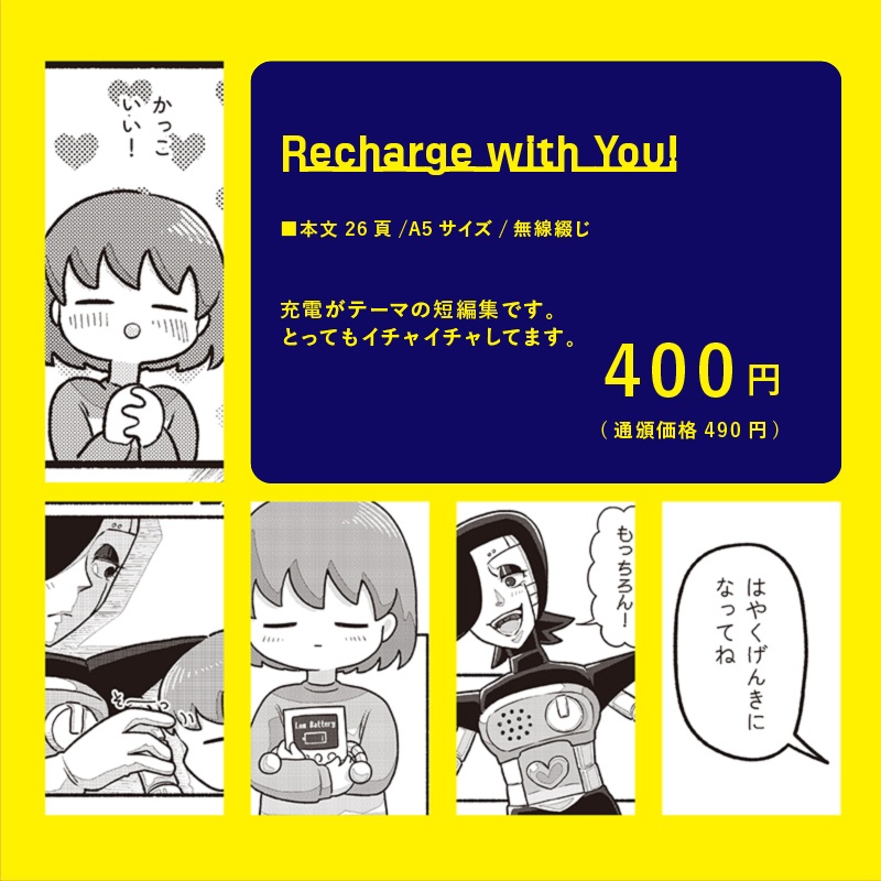 Recharge with You!