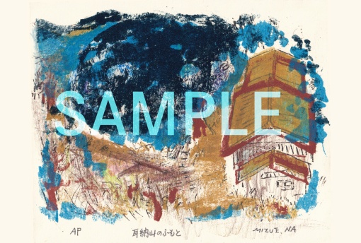 【中野瑞惠作品】耳納山のふもと