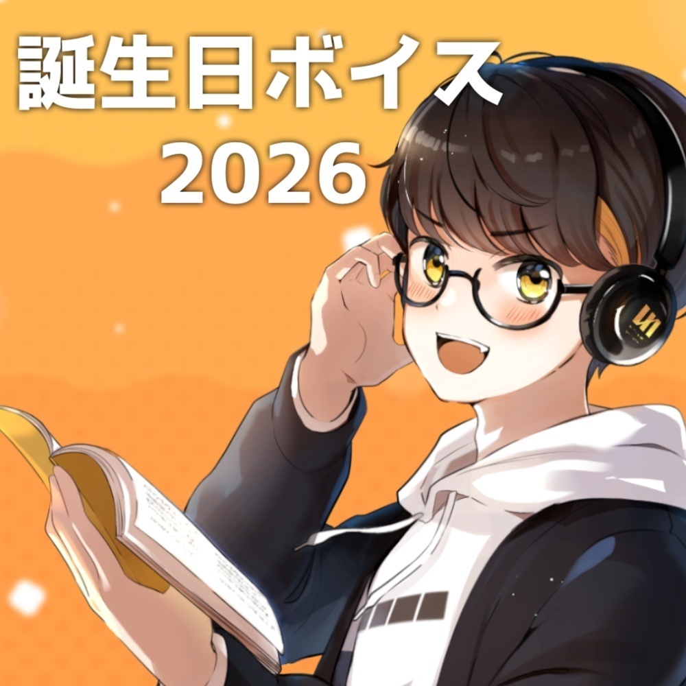 小鳥遊 窓　誕生日ボイス2026