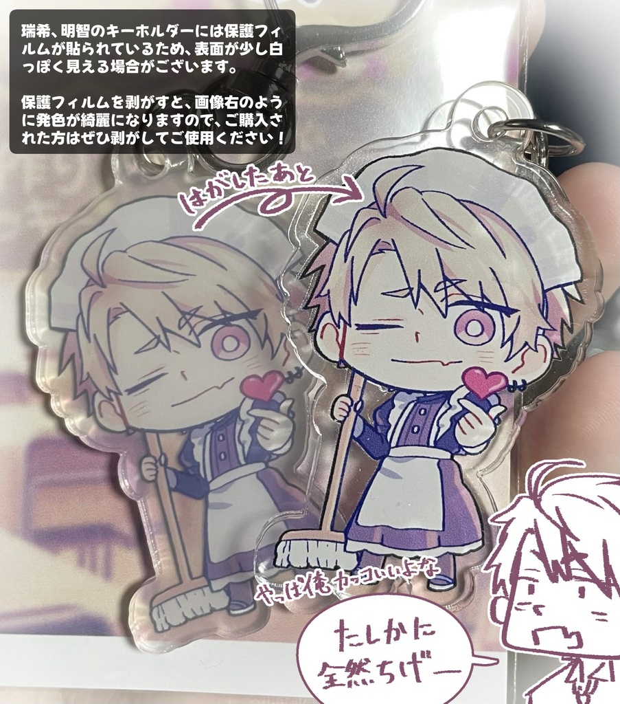 不良メイドの萌えキュンキーホルダー(全2種)