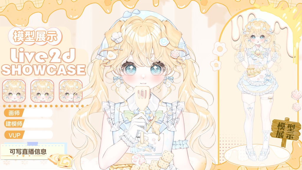 【Live2D バッチモデリング - リトルシェフ 】Live2Dの一般モデル/MOE