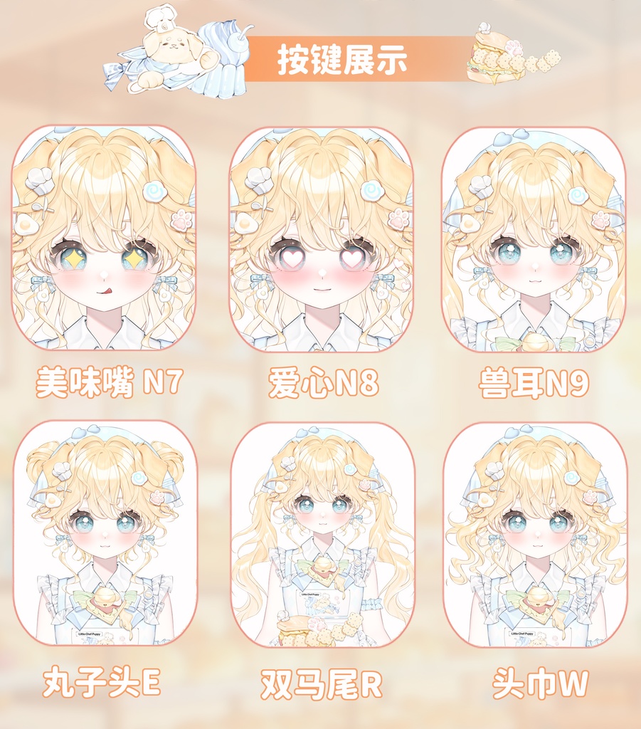 【Live2D バッチモデリング - リトルシェフ 】Live2Dの一般モデル/MOE