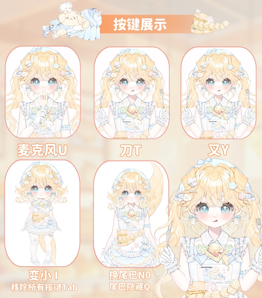 【Live2D バッチモデリング - リトルシェフ 】Live2Dの一般モデル/MOE