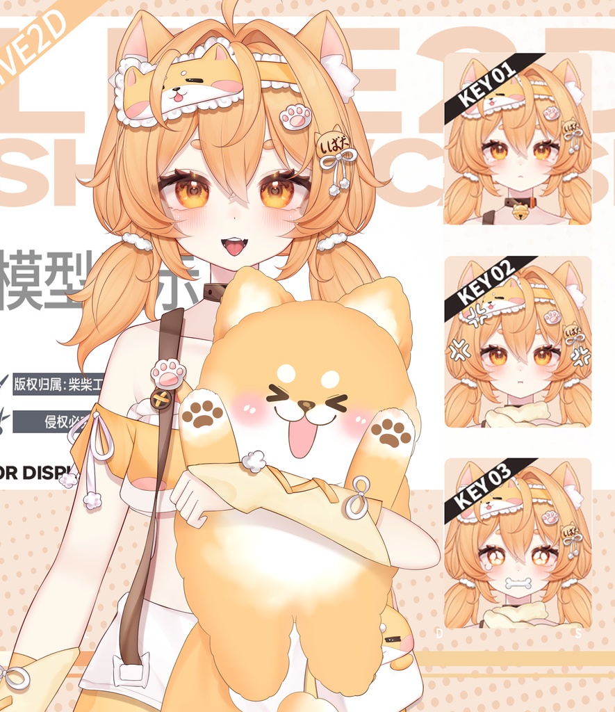 [Live2Dバーチャルアンカー大量販売モデル - 柴犬] かわいい/UI/絵文字