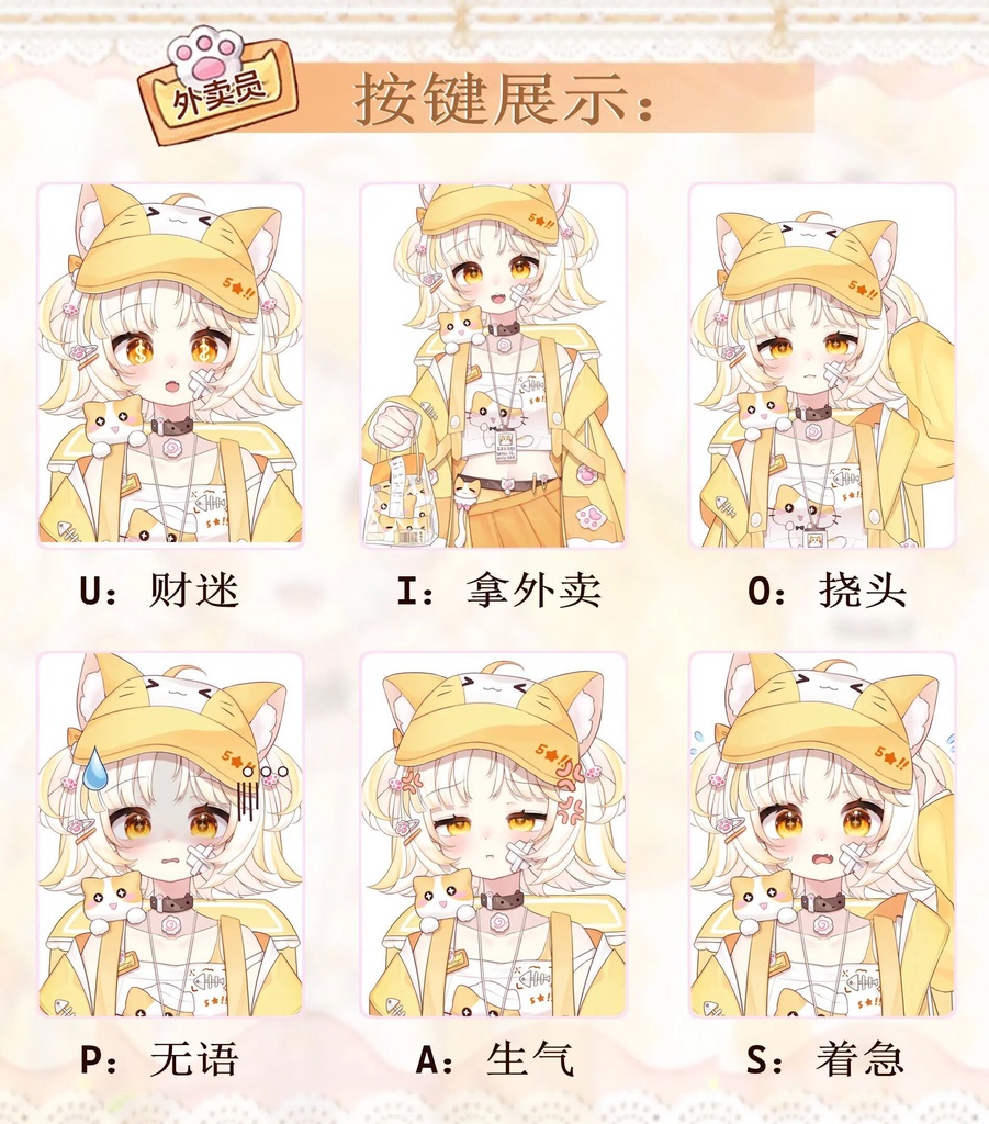 【Live2D 大量販売モデル - 配達員】バーチャルアンカーを癒す