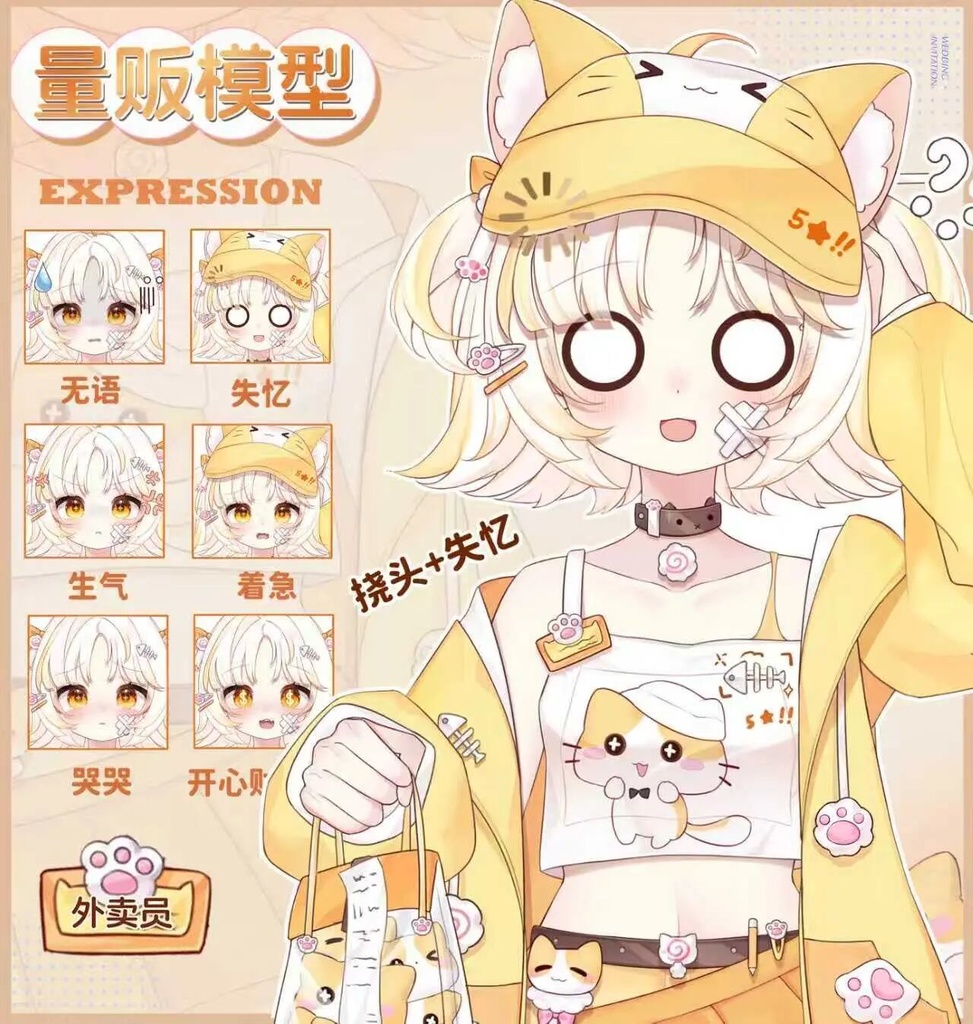 【Live2D 大量販売モデル - 配達員】バーチャルアンカーを癒す