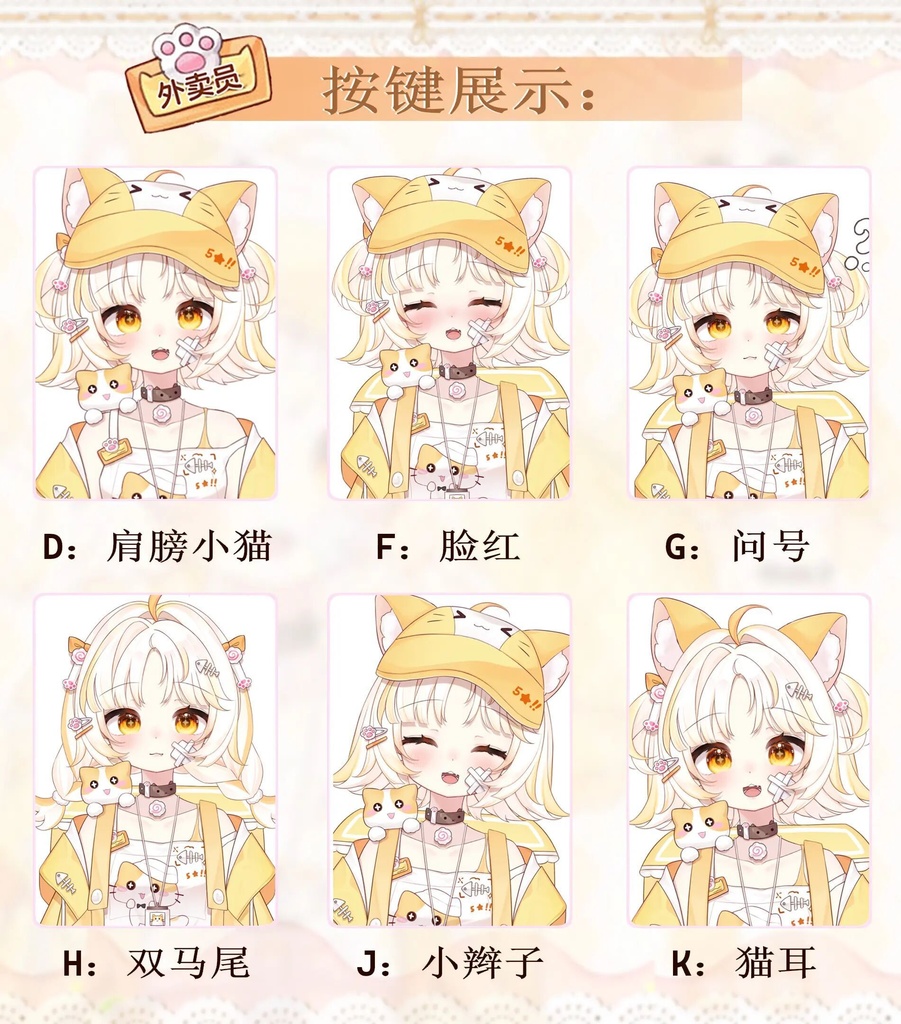 【Live2D 大量販売モデル - 配達員】バーチャルアンカーを癒す