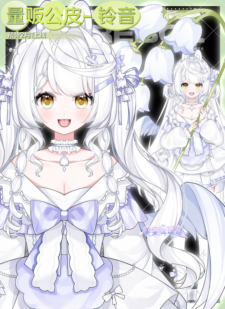 【Live2D 大量販売モデル - 鈴音】スズランの少女/スズラン