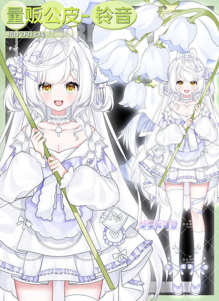 【Live2D 大量販売モデル - 鈴音】スズランの少女/スズラン