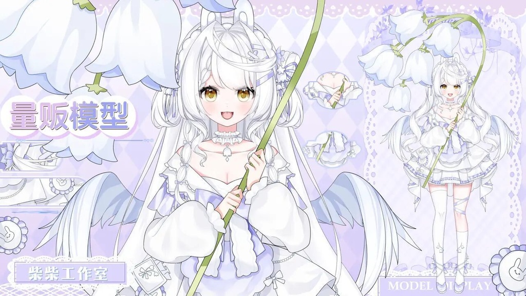 【Live2D 大量販売モデル - 鈴音】スズランの少女/スズラン