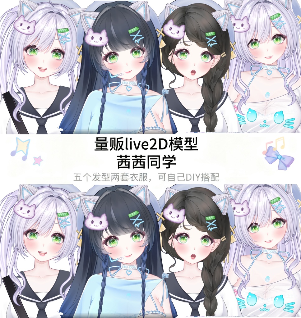 [Live2D 大量販売モデル - シシィ] 5つのヘアスタイル/2セットの服/冗談/DIY。