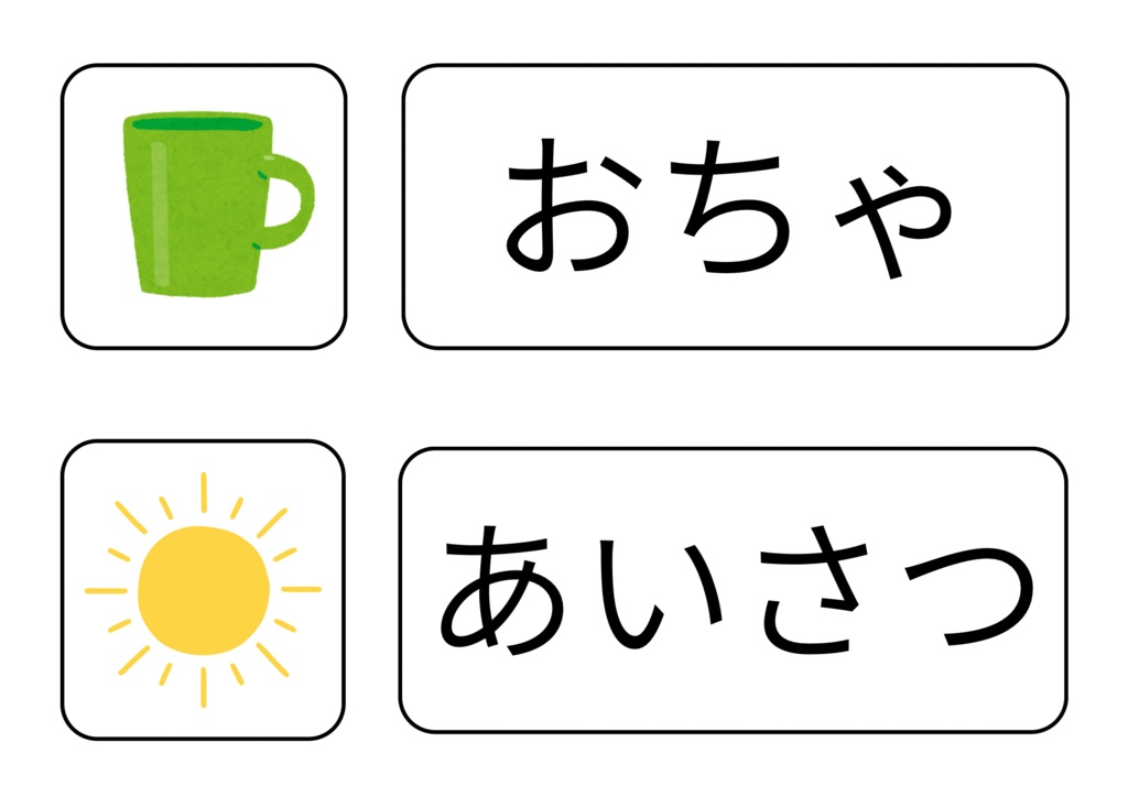 3歳児向け生活の流れカード