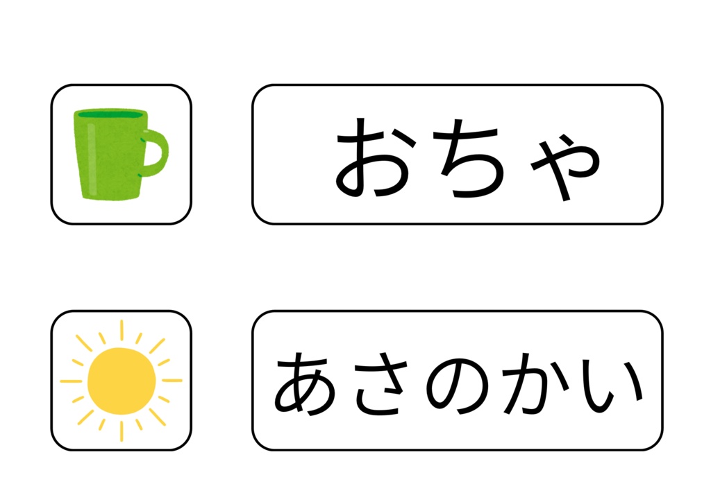 4.5歳児向け⭐︎朝の会　視覚支援カード