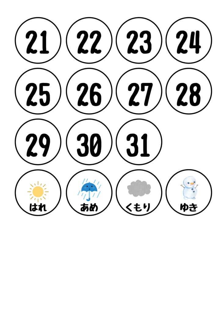 4.5歳児向け⭐︎朝の会 視覚支援カード