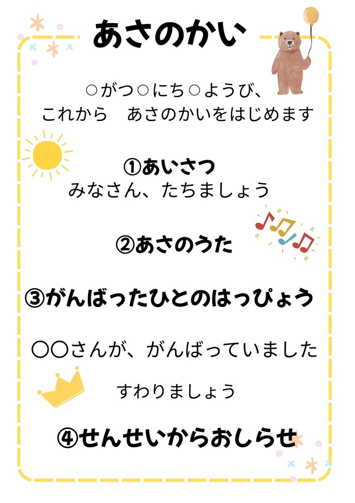 4.5歳児向け⭐︎朝の会 視覚支援カード