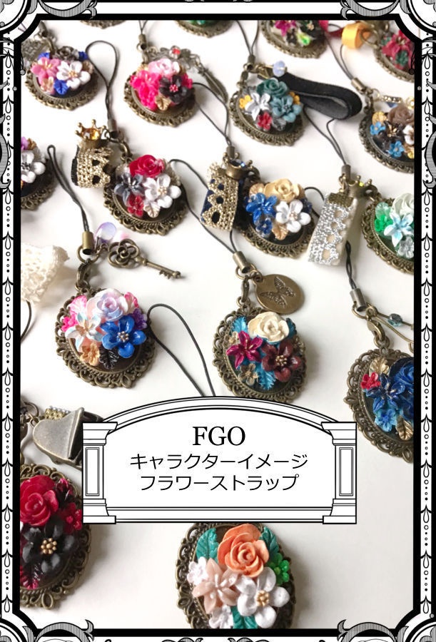 FGO キャラクターイメージフラワーストラップ