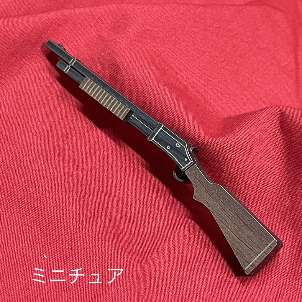ミニチュア銃(ウィンチェスターM1897)