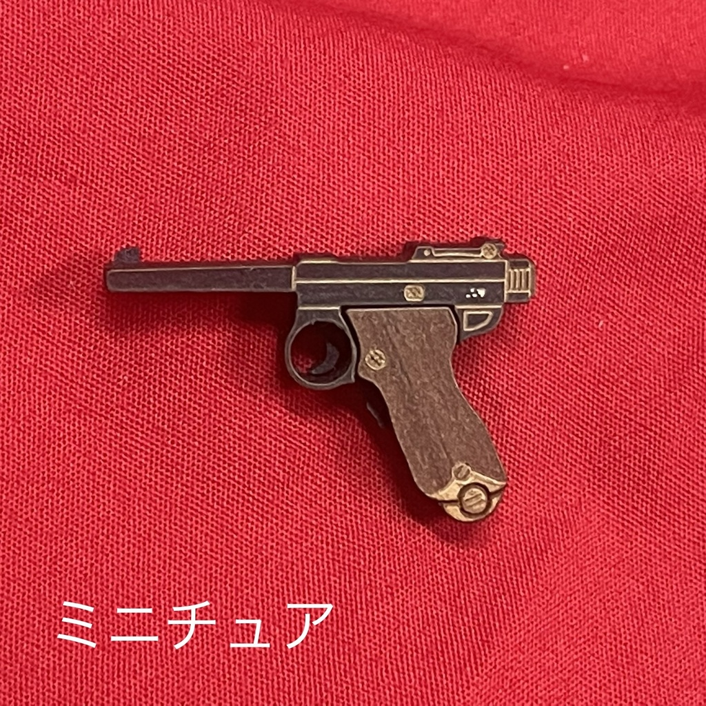 ミニチュア銃(南部大型自動拳銃)