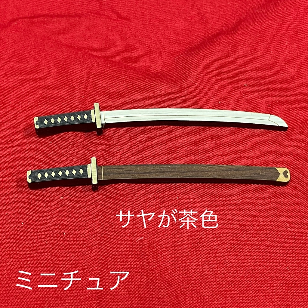 ミニチュア日本刀　2本セット
