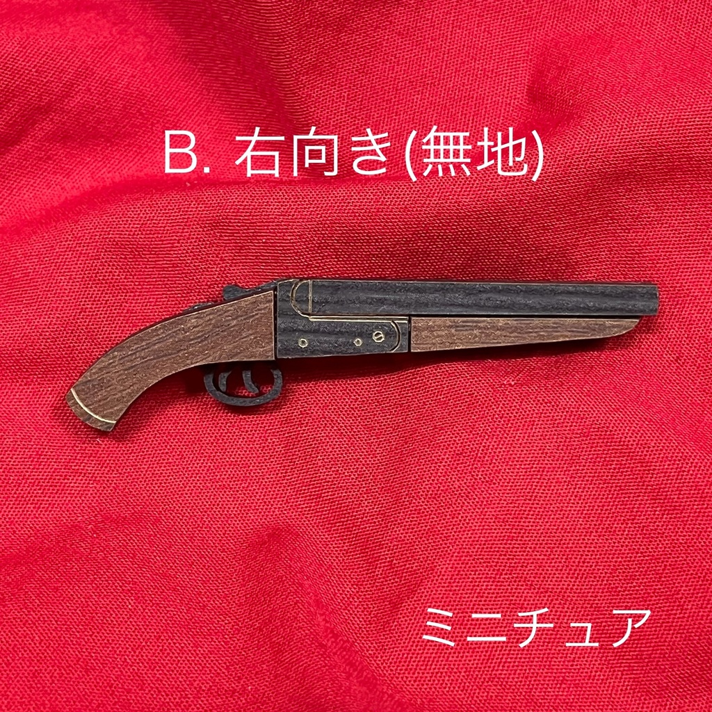 ミニチュア 水平二連散弾銃