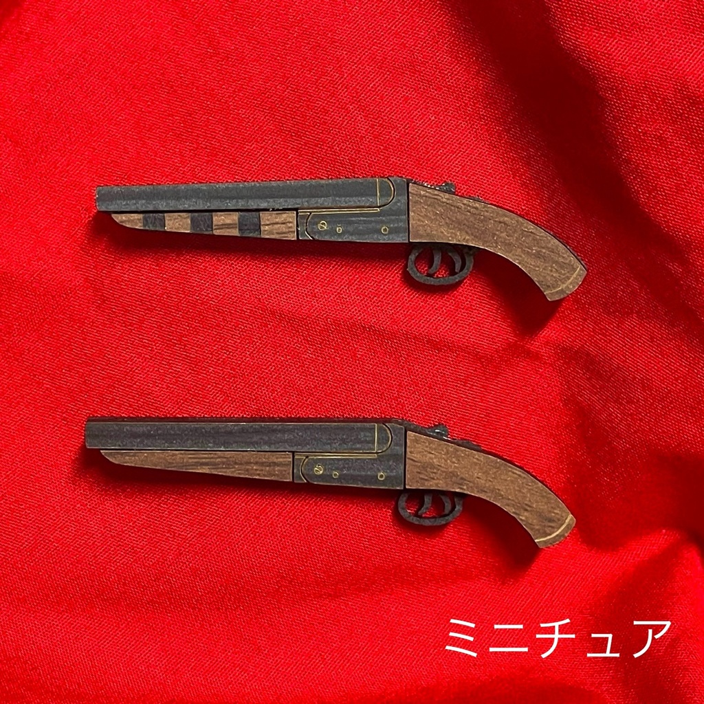 ミニチュア 水平二連散弾銃