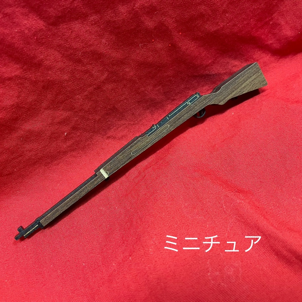 ミニチュア歩兵銃(大)