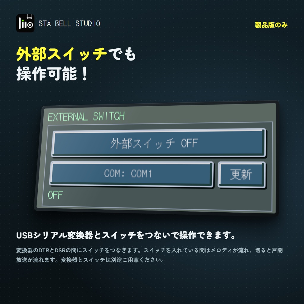 STA BELL STUDIO(すてべる)|発車メロディ再生・多機能ソフト【Windows】
