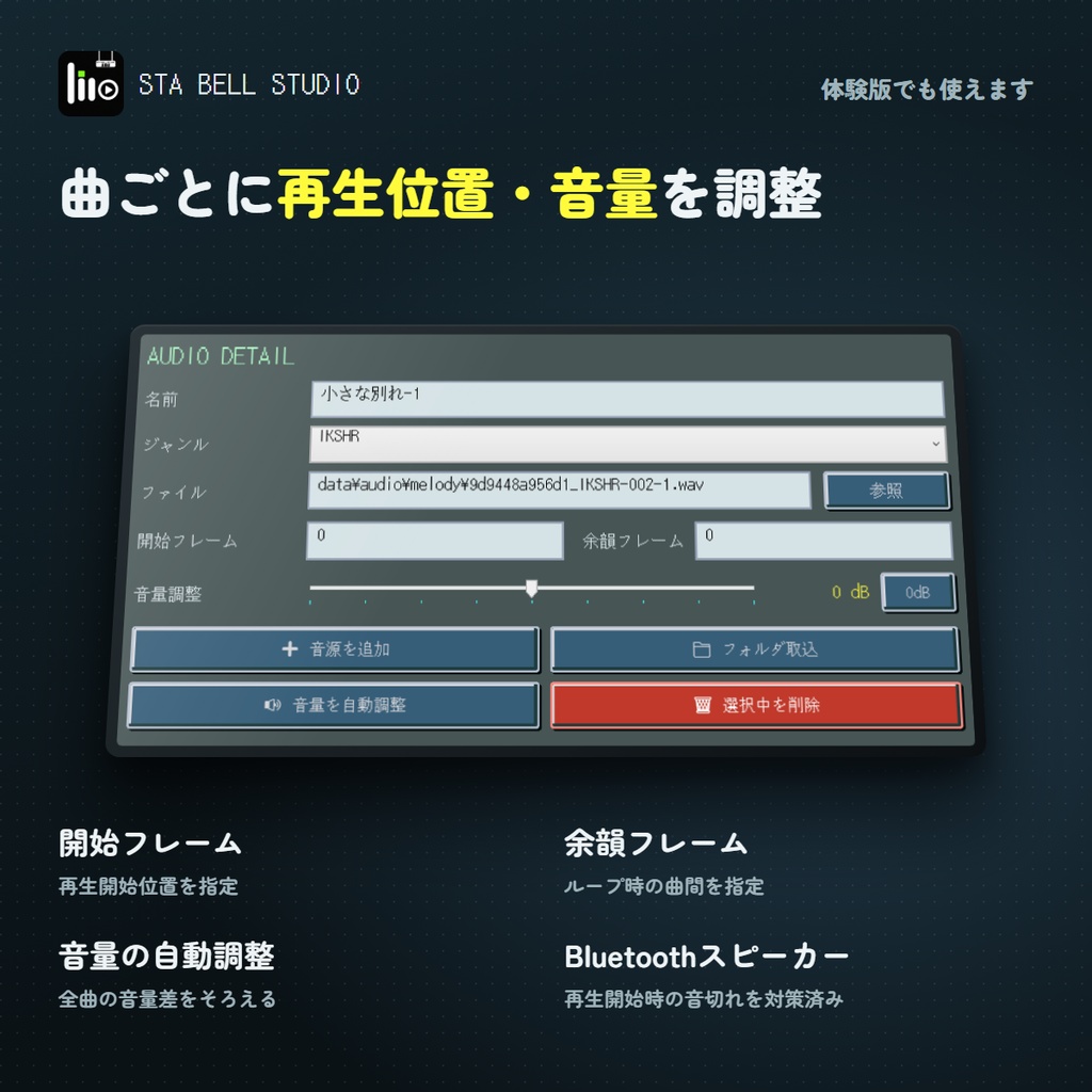 STA BELL STUDIO(すてべる)|発車メロディ再生・多機能ソフト【Windows】