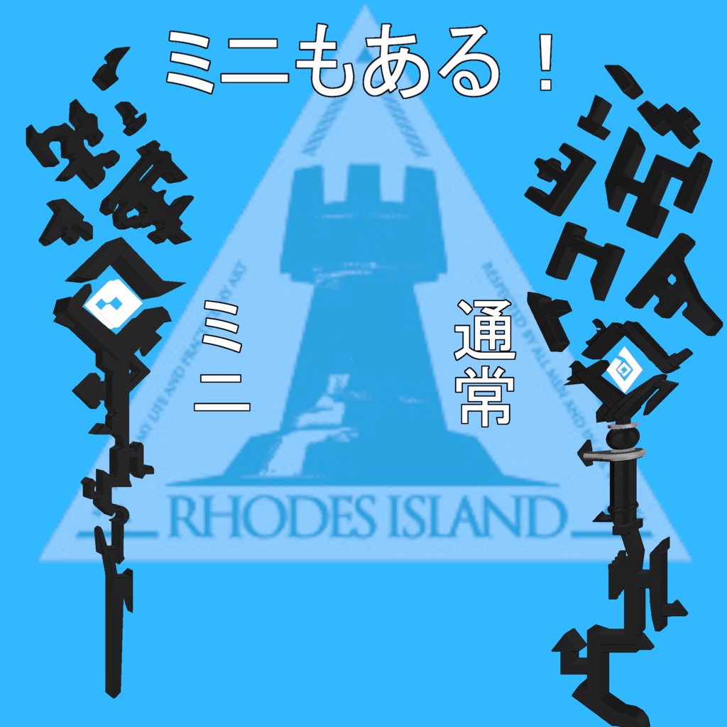 【無料】アーミヤ(医療)の杖