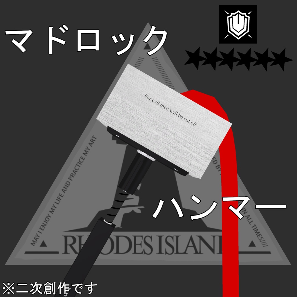 【無料】マドロックのハンマー