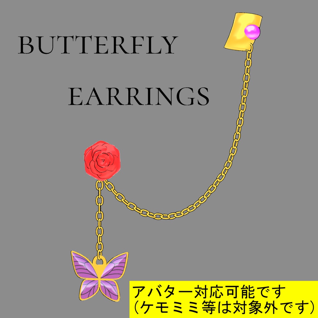 【無料】butterfly earrings