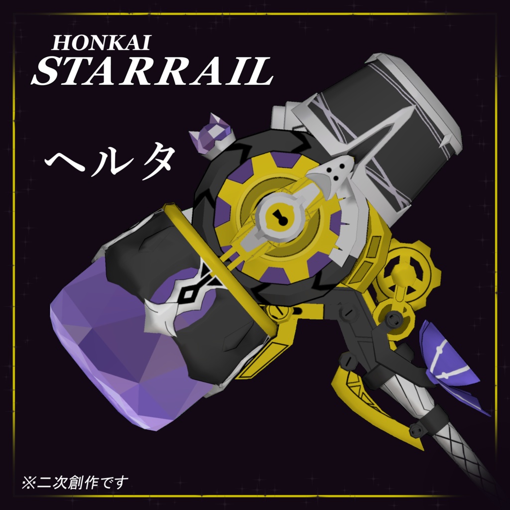 【無料】ヘルタ人形のハンマー