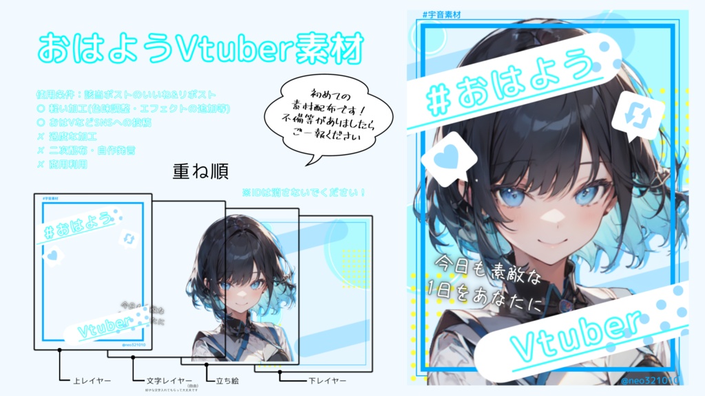 おはようVtuber素材 1