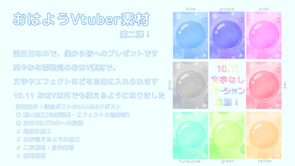 おはようVtuber素材 2