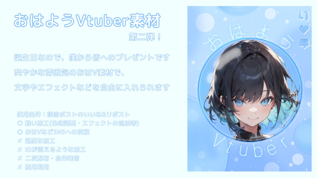 おはようVtuber素材 2