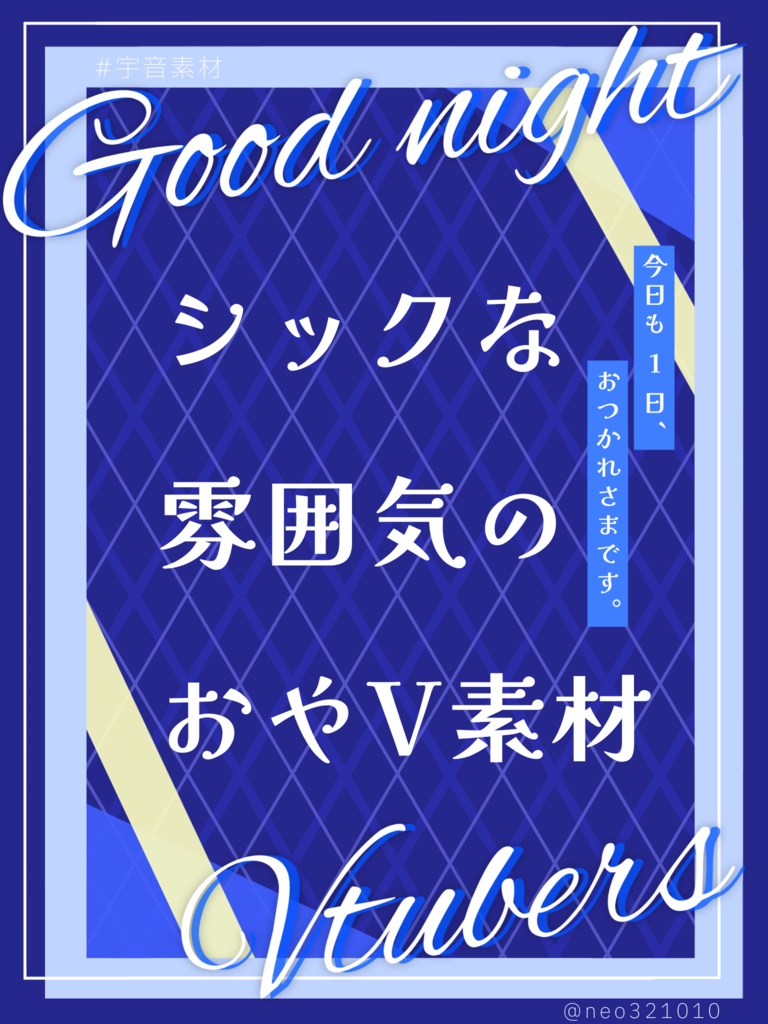 おやすみVtuber素材