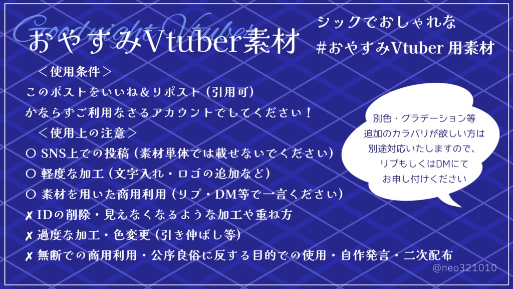 おやすみVtuber素材