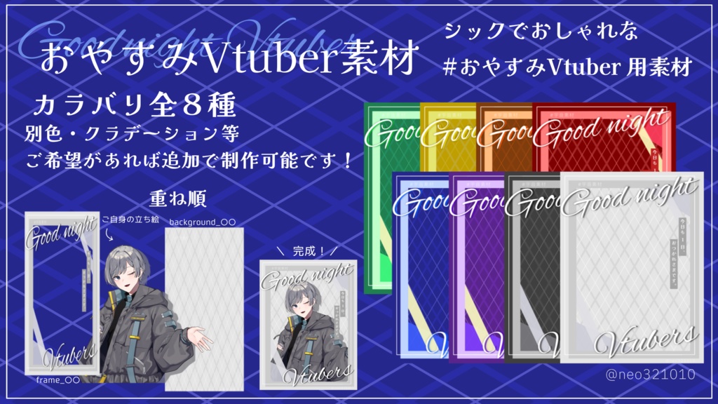 おやすみVtuber素材