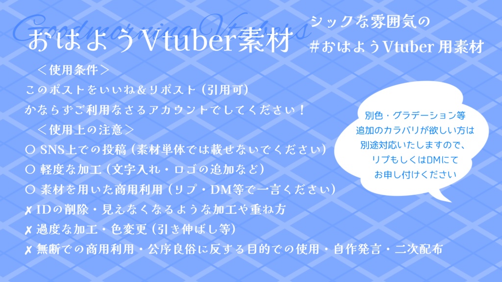 おはようVtuber素材3
