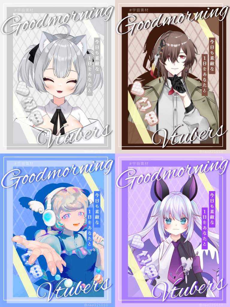 おはようVtuber素材3