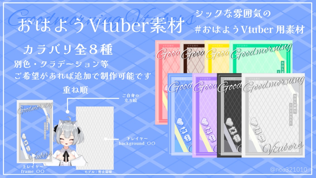 おはようVtuber素材3