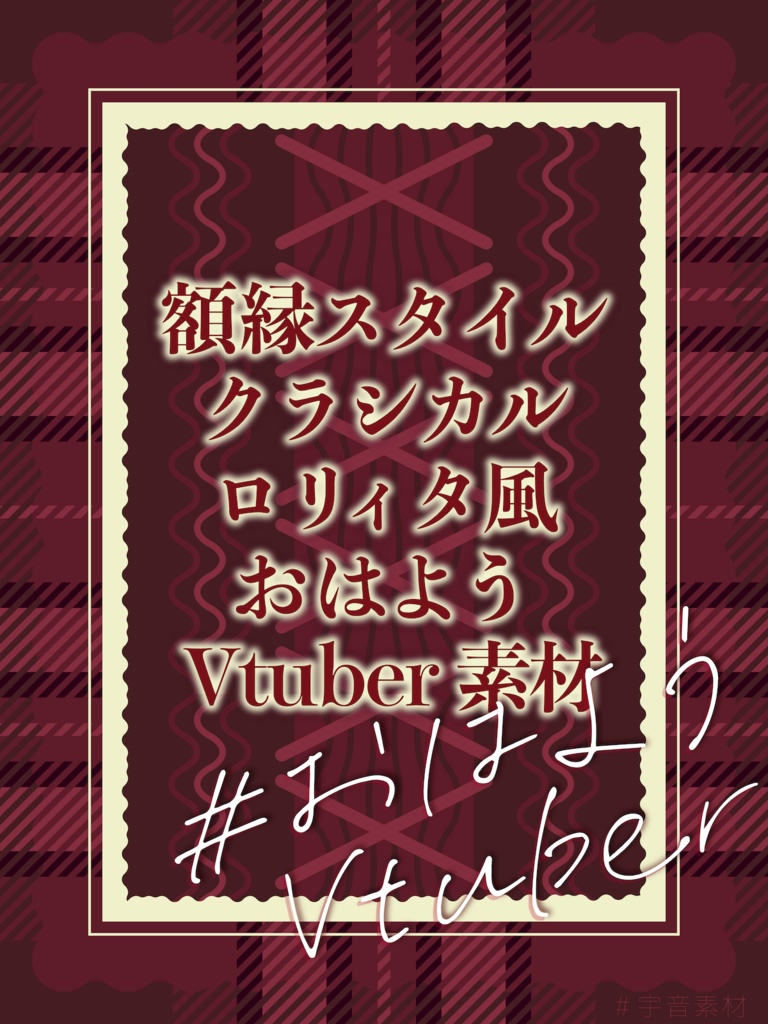 おはようVtuber素材4