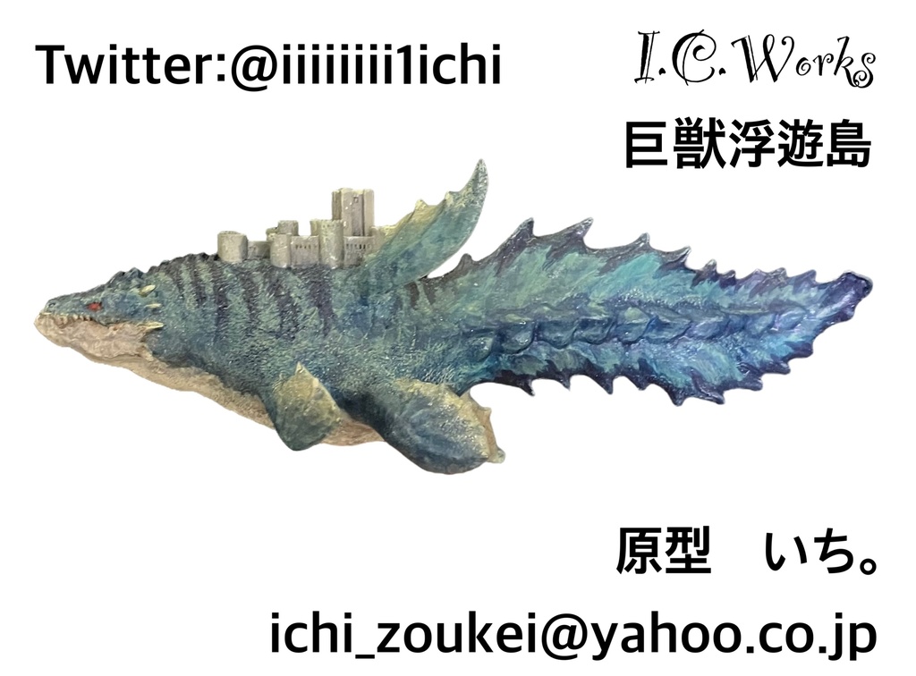 巨獣浮遊島壱番艦【監視塔】塗装済完成品